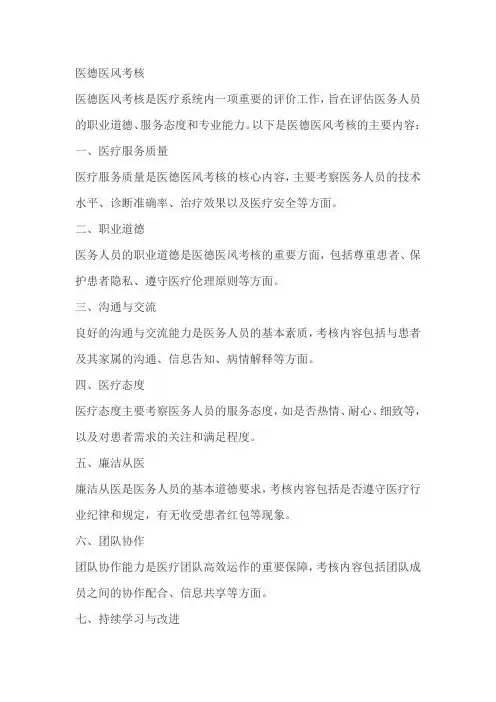 医德医风考核