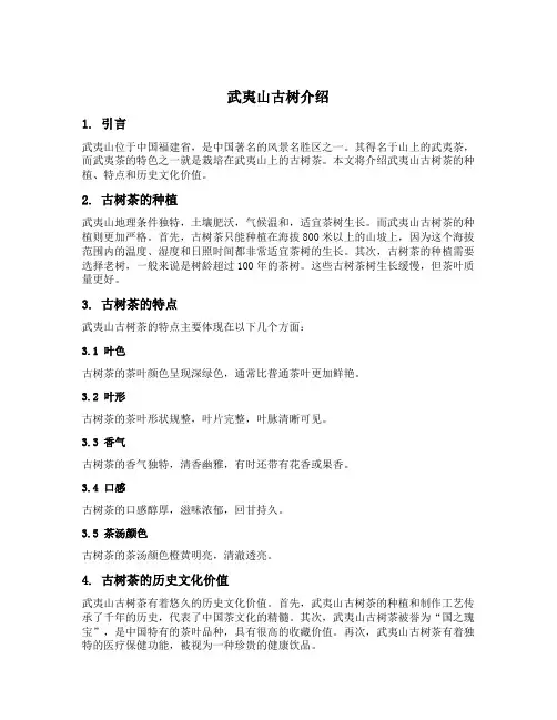 武夷山古树介绍