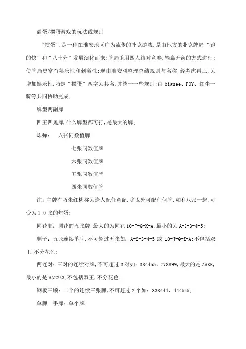 灌蛋规则与技巧掼蛋达人必看