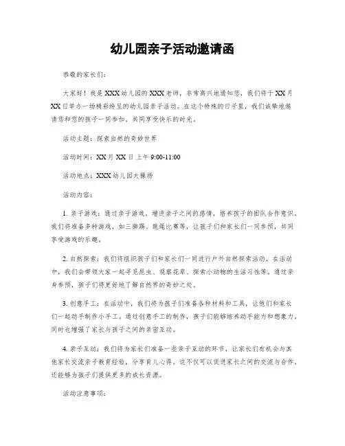 幼儿园亲子活动邀请函