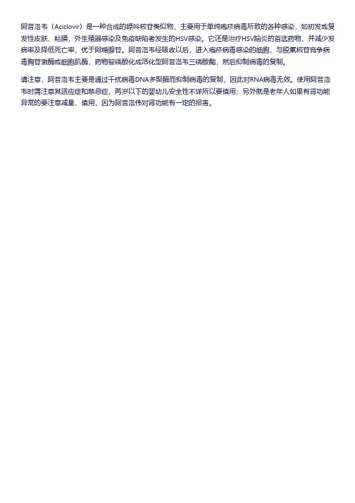 阿昔洛韦 原理