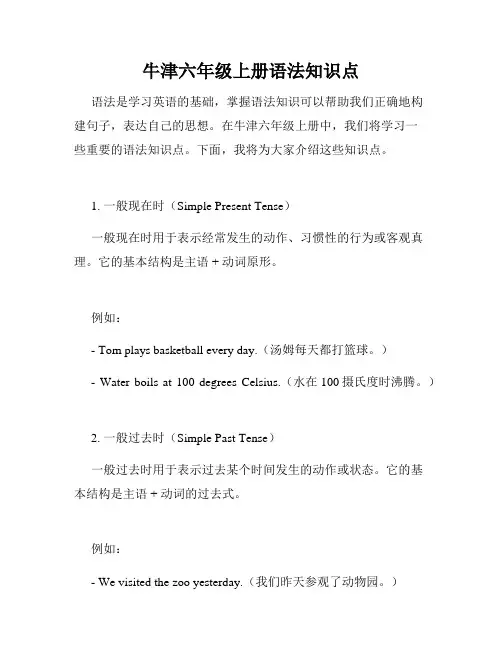牛津六年级上册语法知识点