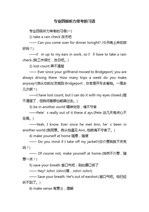 专业四级听力常考的习语