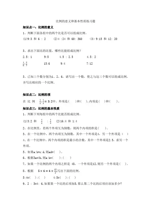 比例的意义和基本性质练习题