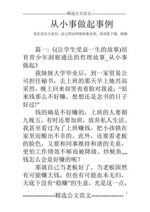从小事做起事例