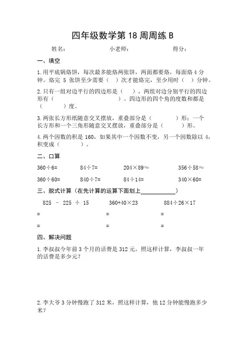 2019年最新原创人教版小学数学四年级上册第18周周练