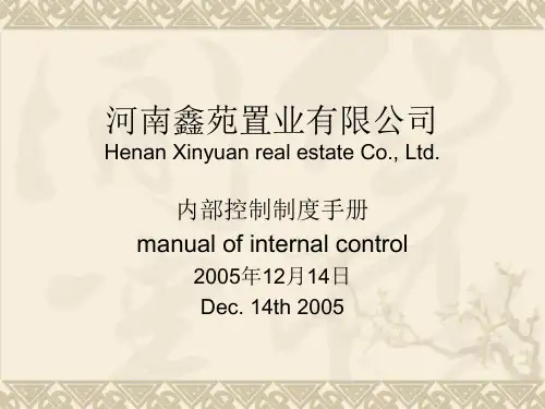 企业内部控制制度管理手册