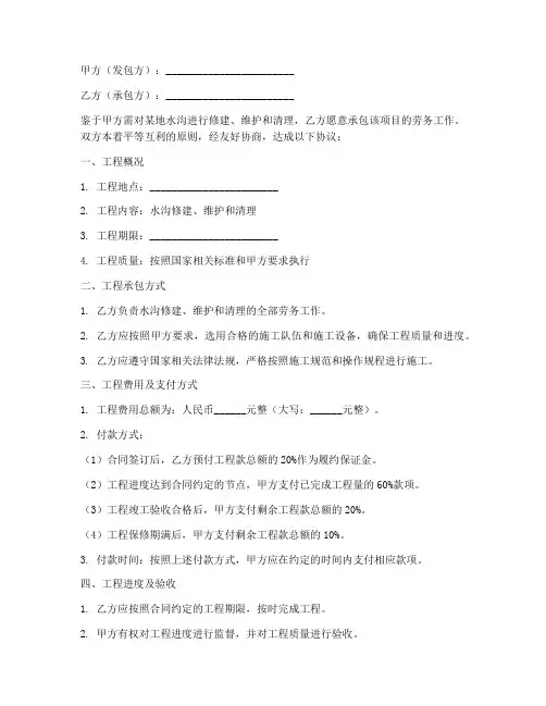 水沟承包劳务合同
