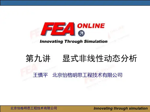 第九讲：显式动力学问题