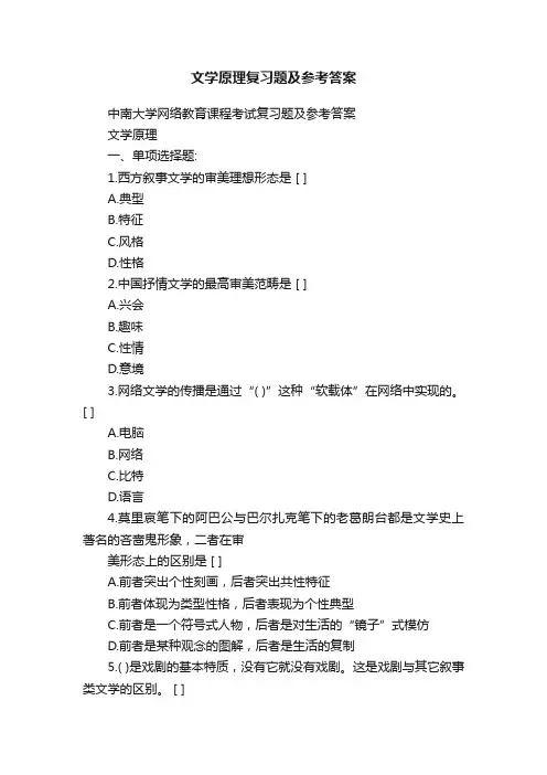文学原理复习题及参考答案