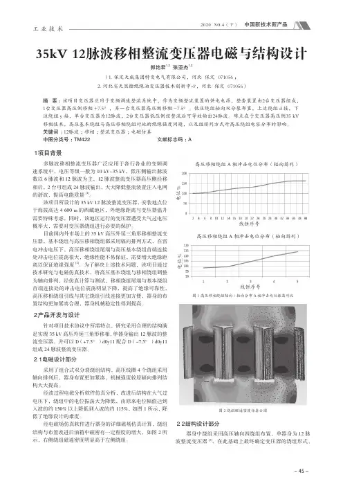 35kV 12脉波移相整流变压器电磁与结构设计
