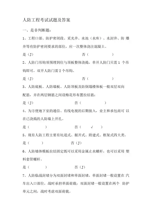 人防工程考试试题及答案
