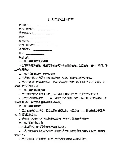 压力管道合同范本