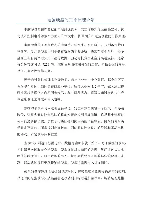 电脑硬盘的工作原理介绍