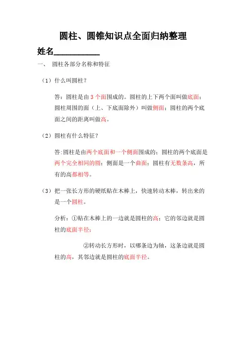 六年级数学下册圆柱、圆锥知识点全面归纳整理