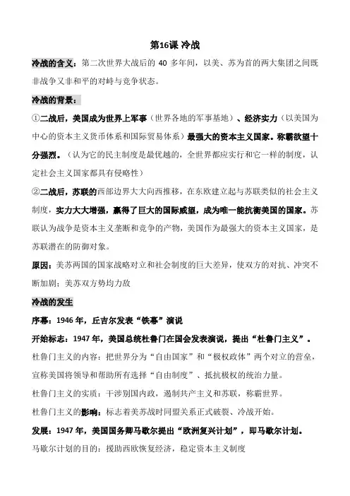 部编版九年级下册历史第五单元知识点总结