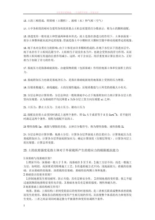 土力学期末考试复习资料