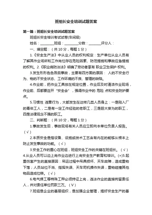 班组长安全培训试题答案
