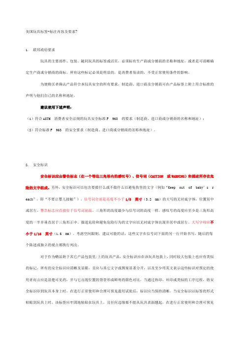 美国玩具标签标注内容及要求