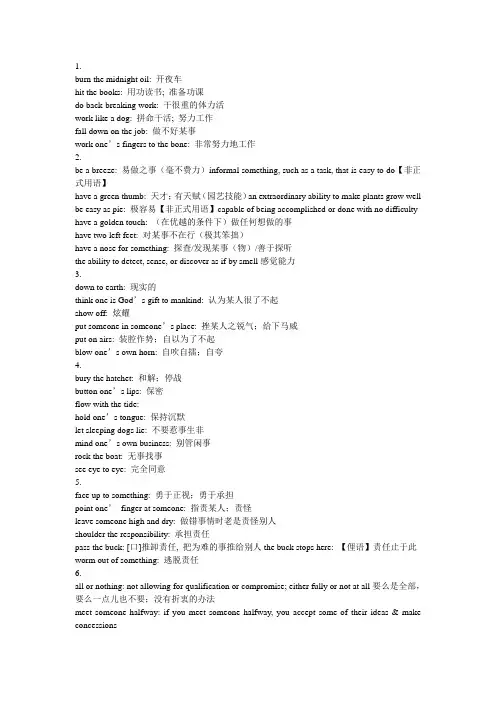 大学英语泛读4  课后idioms整理
