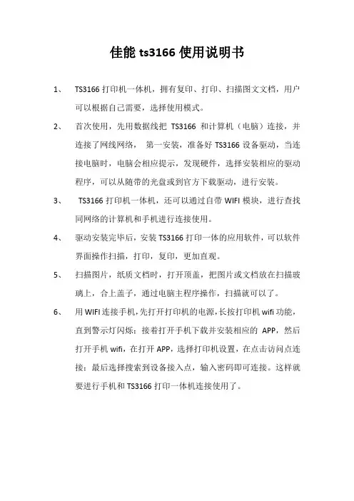 佳能ts3166使用说明书