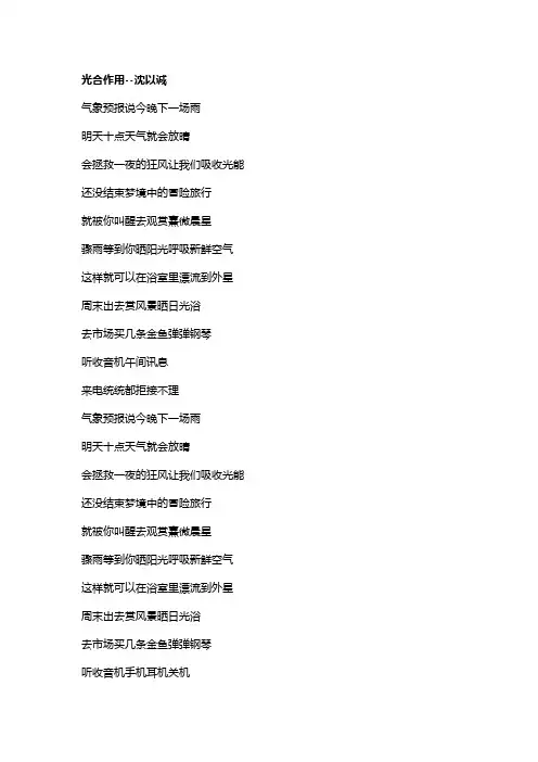 歌曲《光合作用》歌词