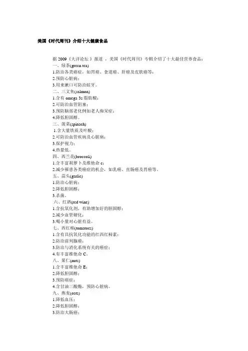 时代周刊评出十大健康食品