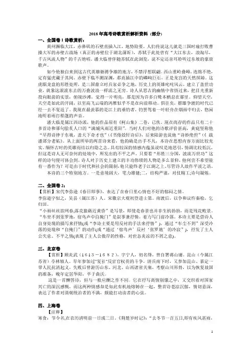 推荐-2018年高考诗歌赏析解析资料(部分) 精品