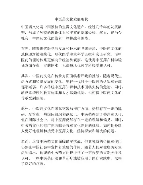 中医药文化发展现状