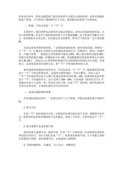 如何拒绝客户的无理要求