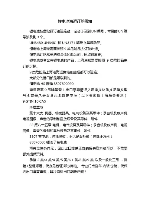 锂电池海运订舱需知