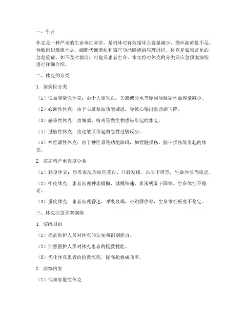 休克的分类及应急预案演练