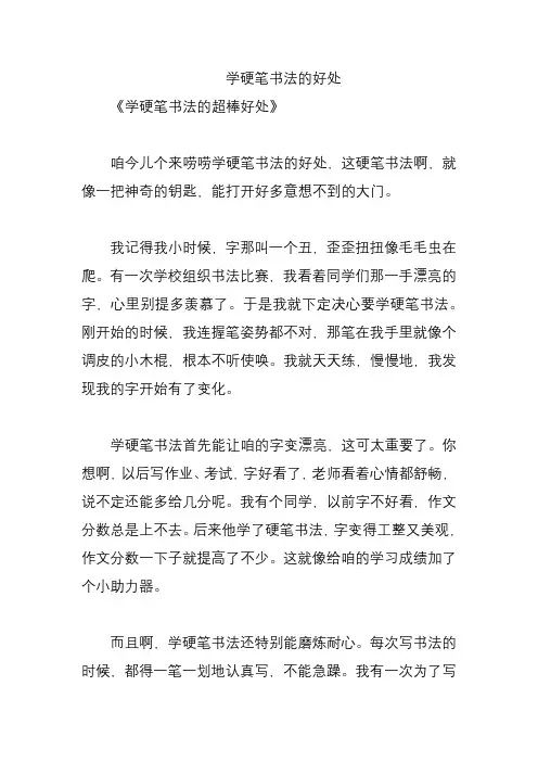 学硬笔书法的好处