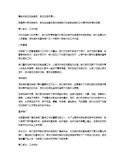 大学社联部长个人述职报告