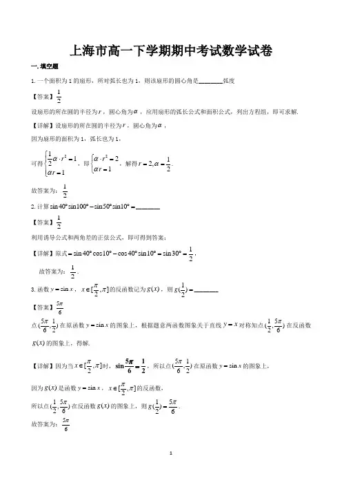 上海市高一数学第二学期我期中考试试卷含答案