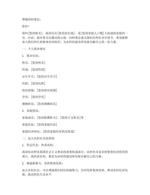 农村社员申请书怎么写