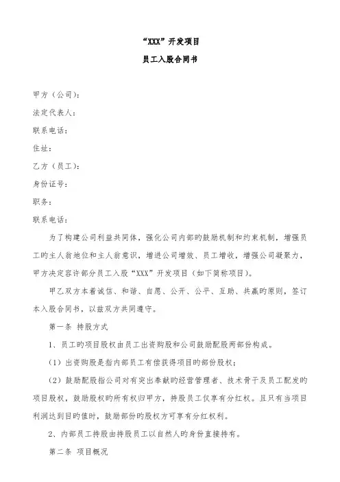 地产项目员工入股方案