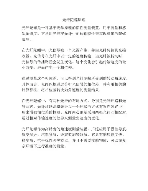 光纤陀螺原理