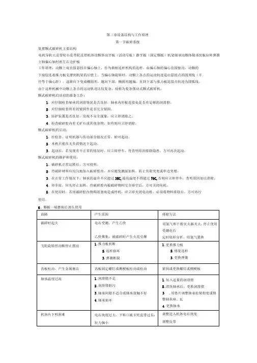 破碎系统各设备主要结构、工作原理、常见故障及处理方法