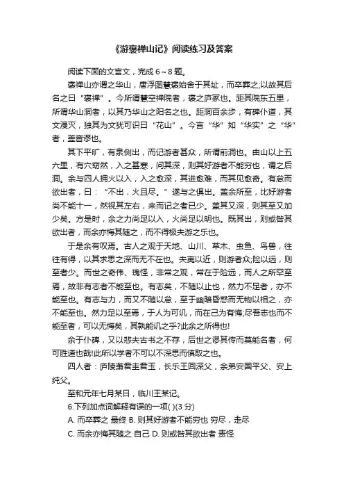 《游褒禅山记》阅读练习及答案