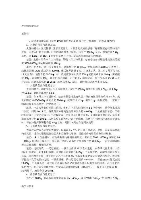 农作物施肥方法