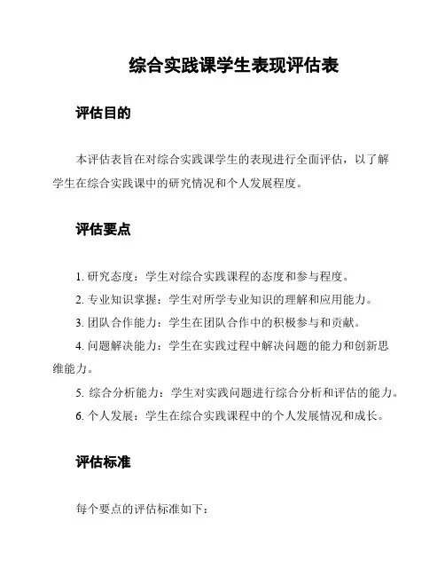 综合实践课学生表现评估表