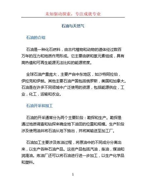 石油与天然气