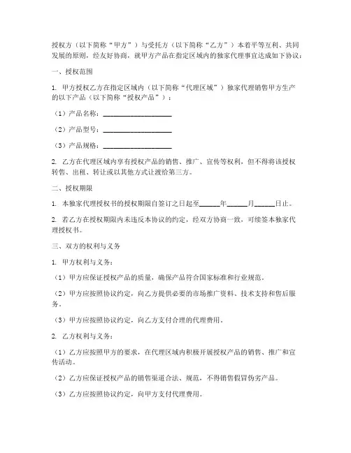 产品_独家代理授权书