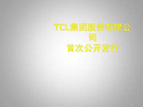 xx公司上市路演资料ppt课件
