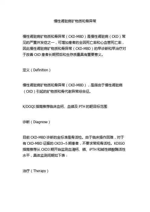 慢性肾脏病矿物质和骨异常