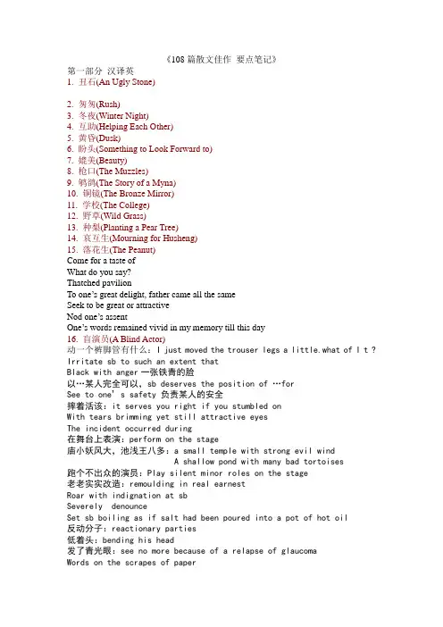 108篇散文佳作_要点笔记1