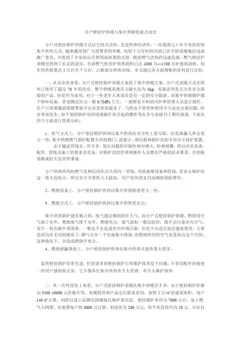 小区自备锅炉供热与壁挂锅炉对比