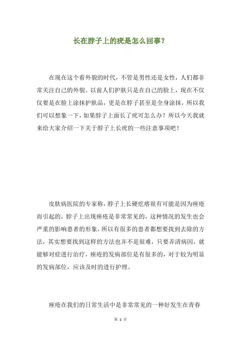 长在脖子上的疣是怎么回事?