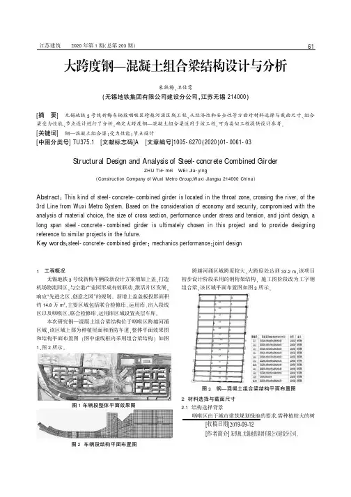 大跨度钢--混凝土组合梁结构设计与分析